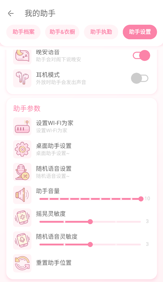 兽耳助手