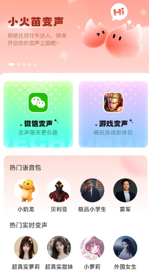小火苗变声器截图4