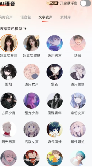 小火苗变声器截图2