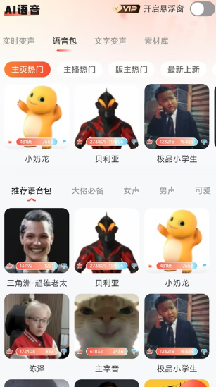 小火苗变声器截图1
