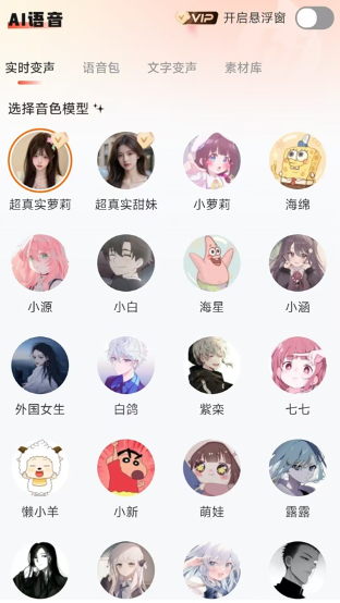 小火苗变声器截图3