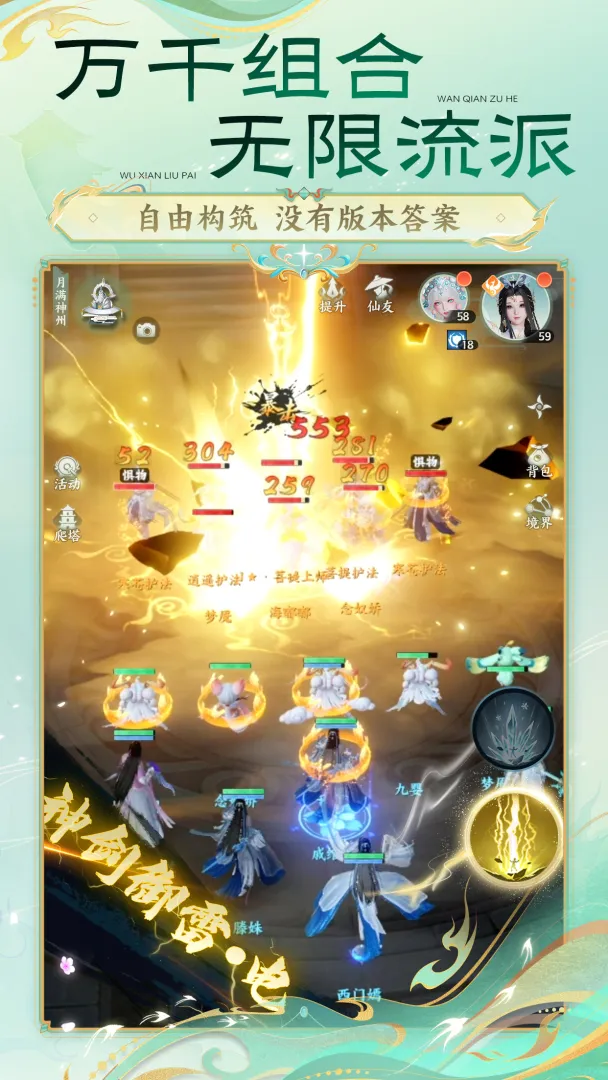 梦幻新诛仙轻享截图2