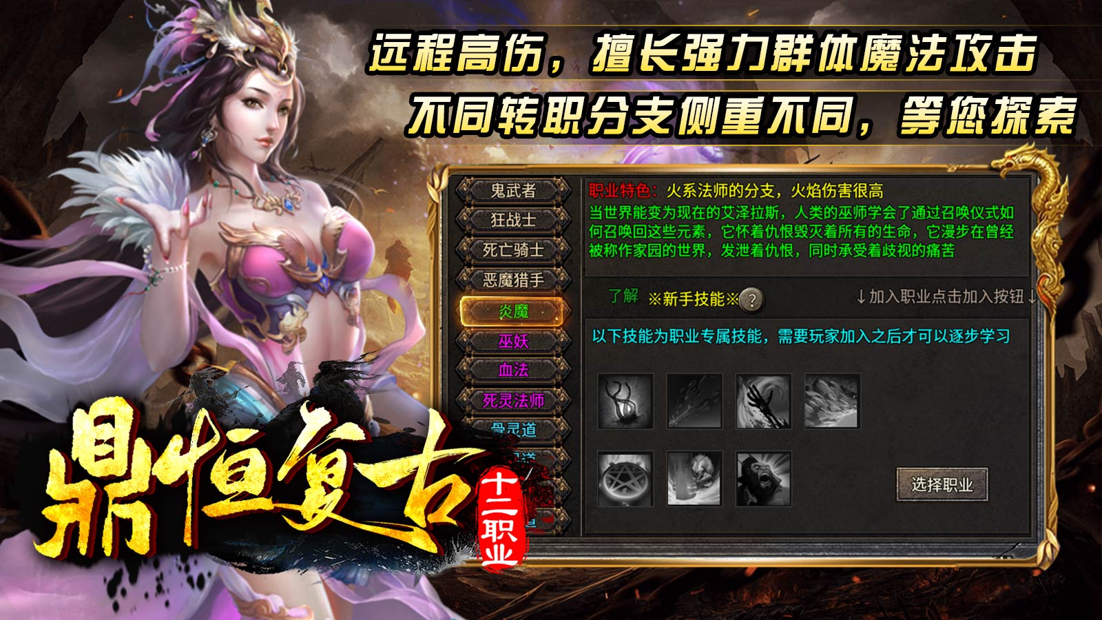 鼎恒复古十二职业截图2
