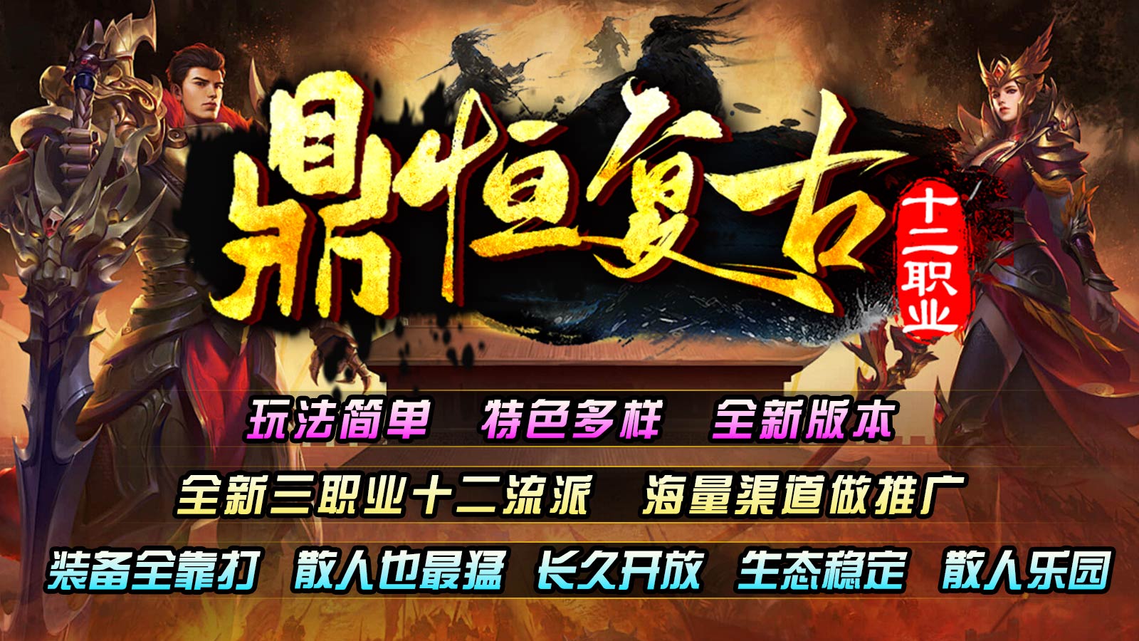 鼎恒复古十二职业截图0