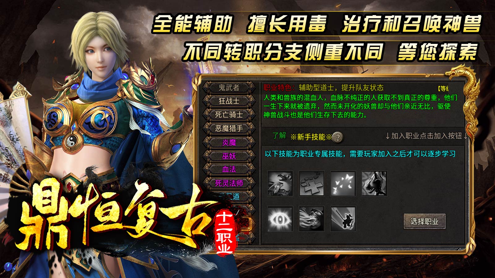 鼎恒复古十二职业截图3
