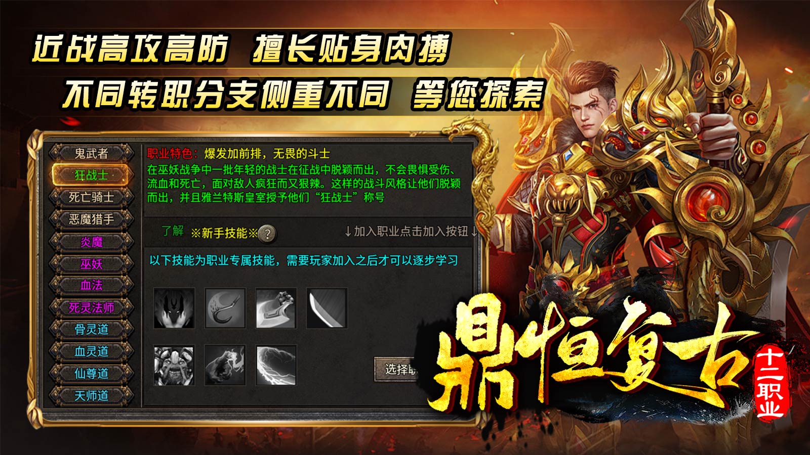 鼎恒复古十二职业截图1