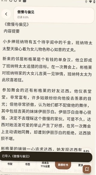 小龟听书截图3