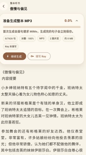 小龟听书截图1