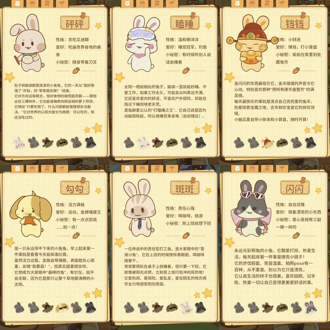 兔兔游记