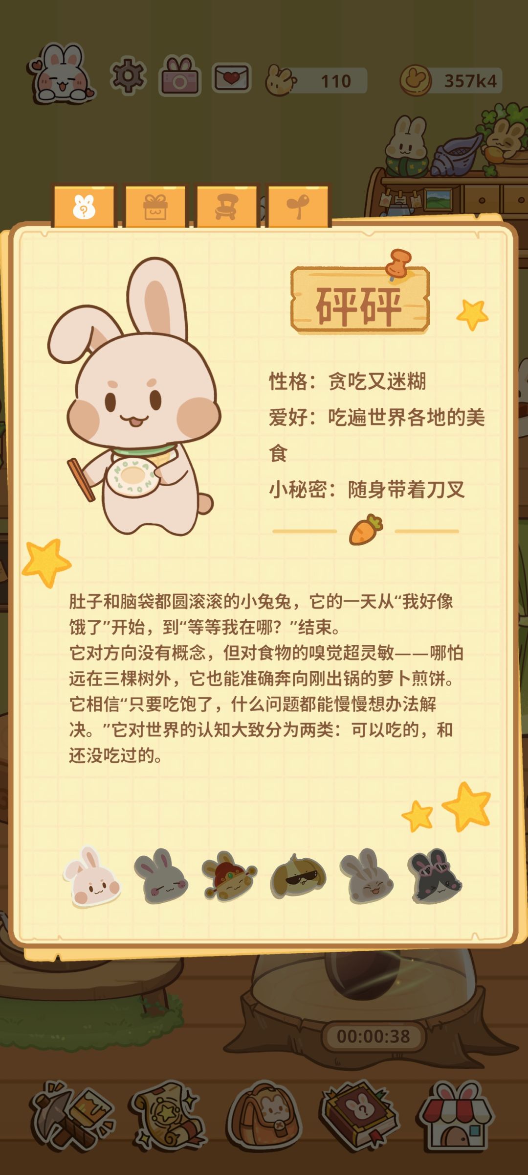 兔兔游记