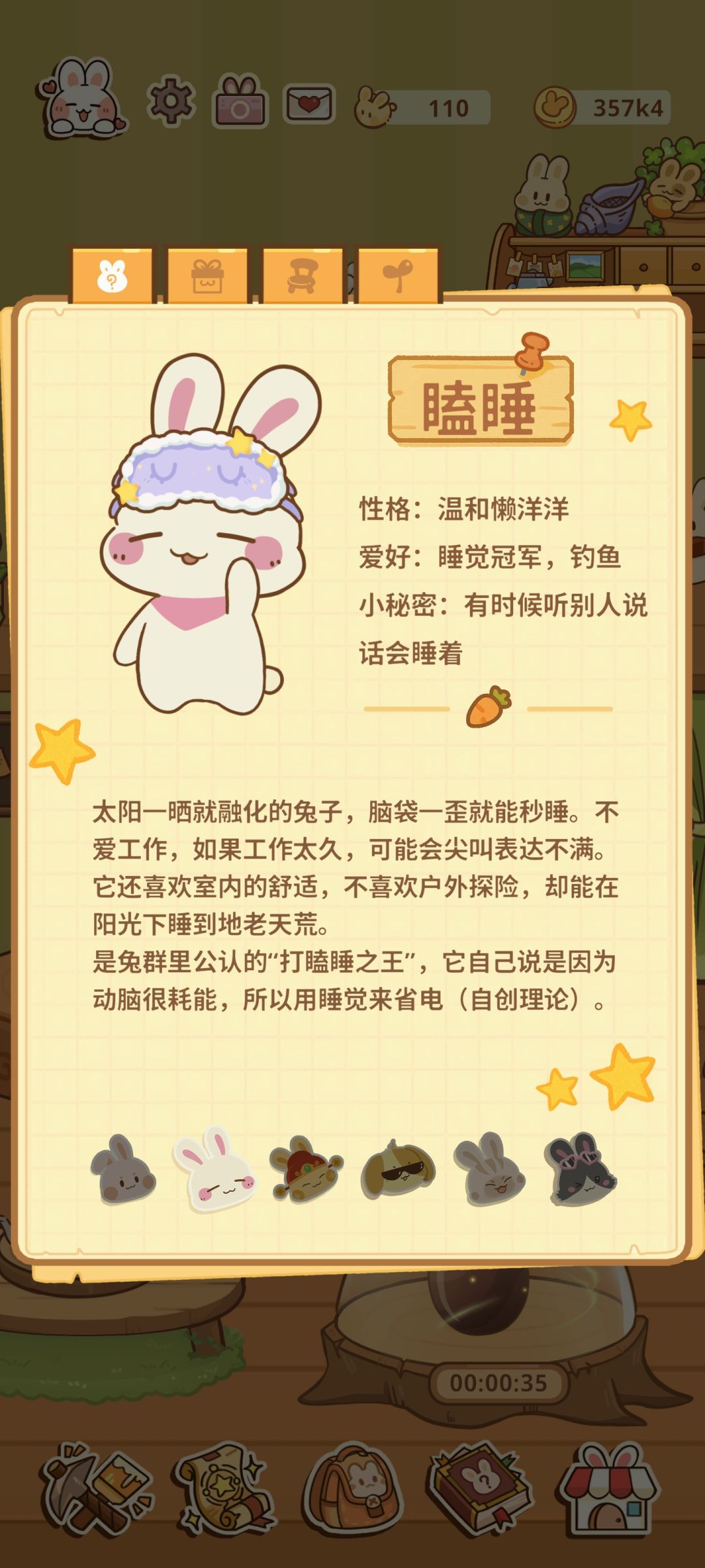 兔兔游记