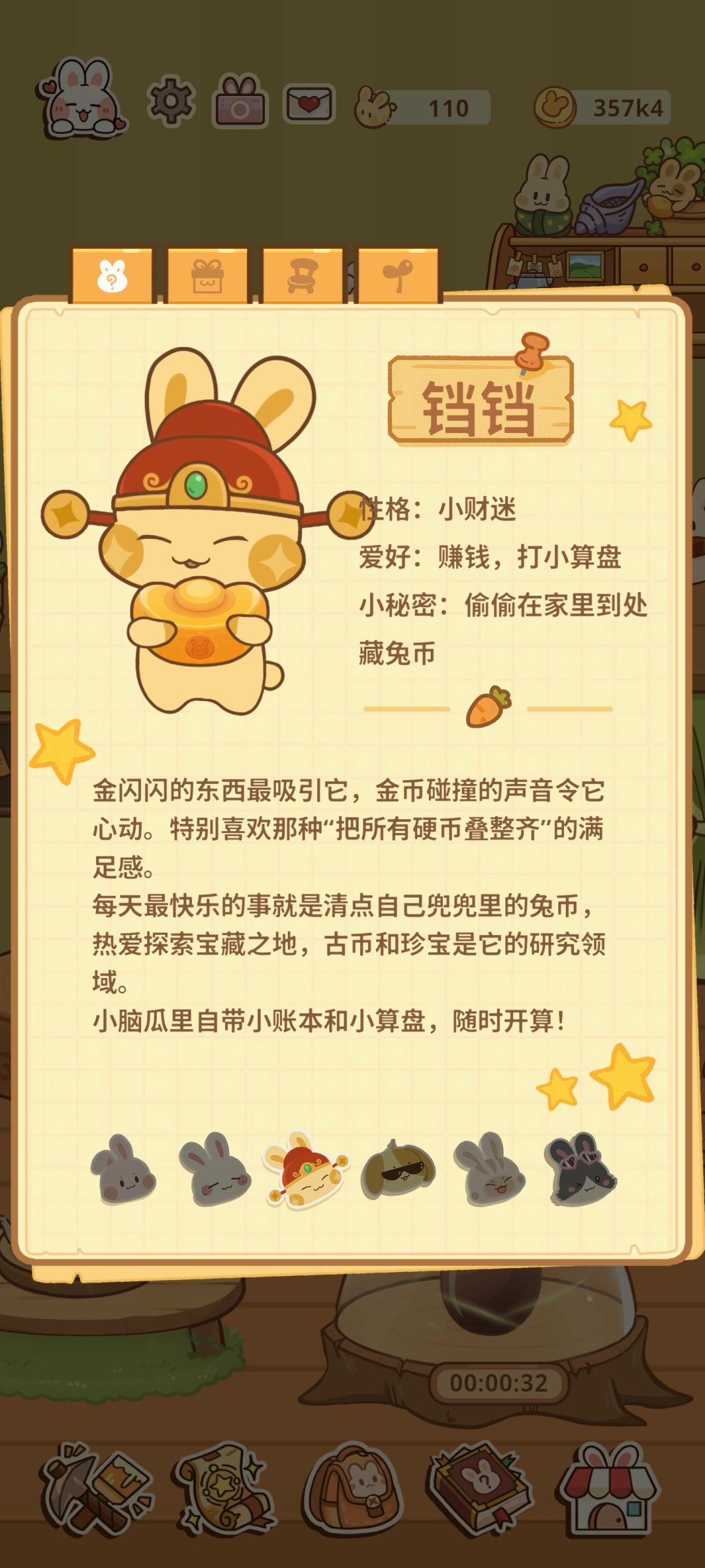 兔兔游记