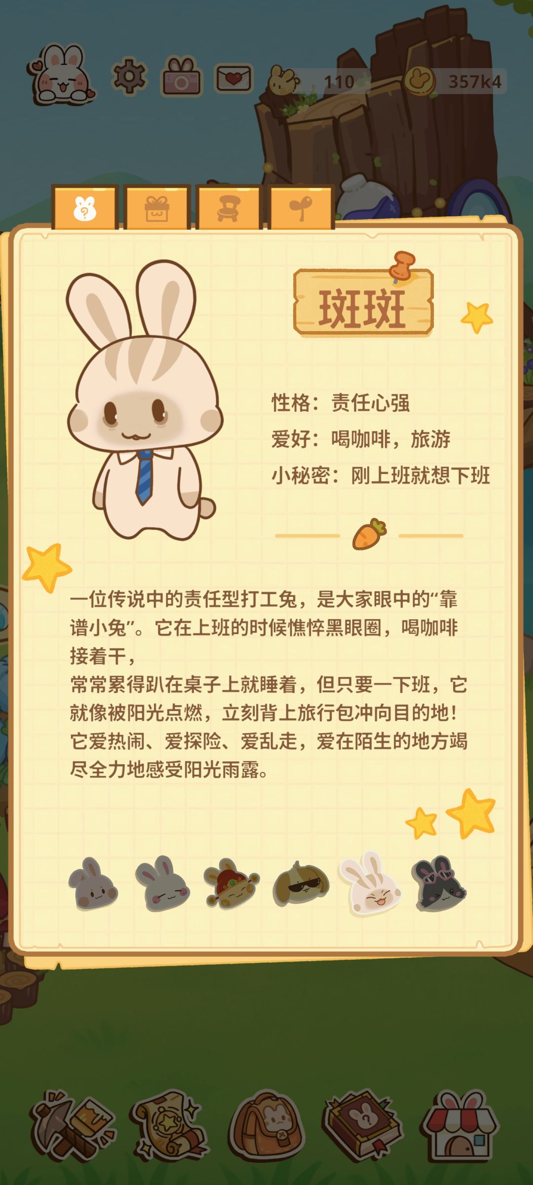 兔兔游记