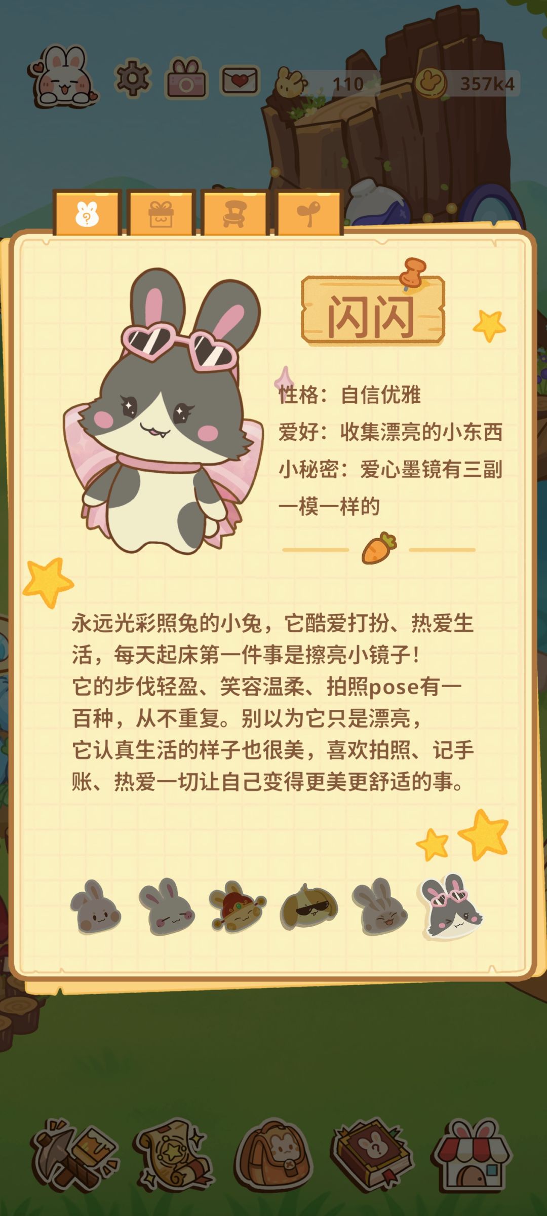 兔兔游记