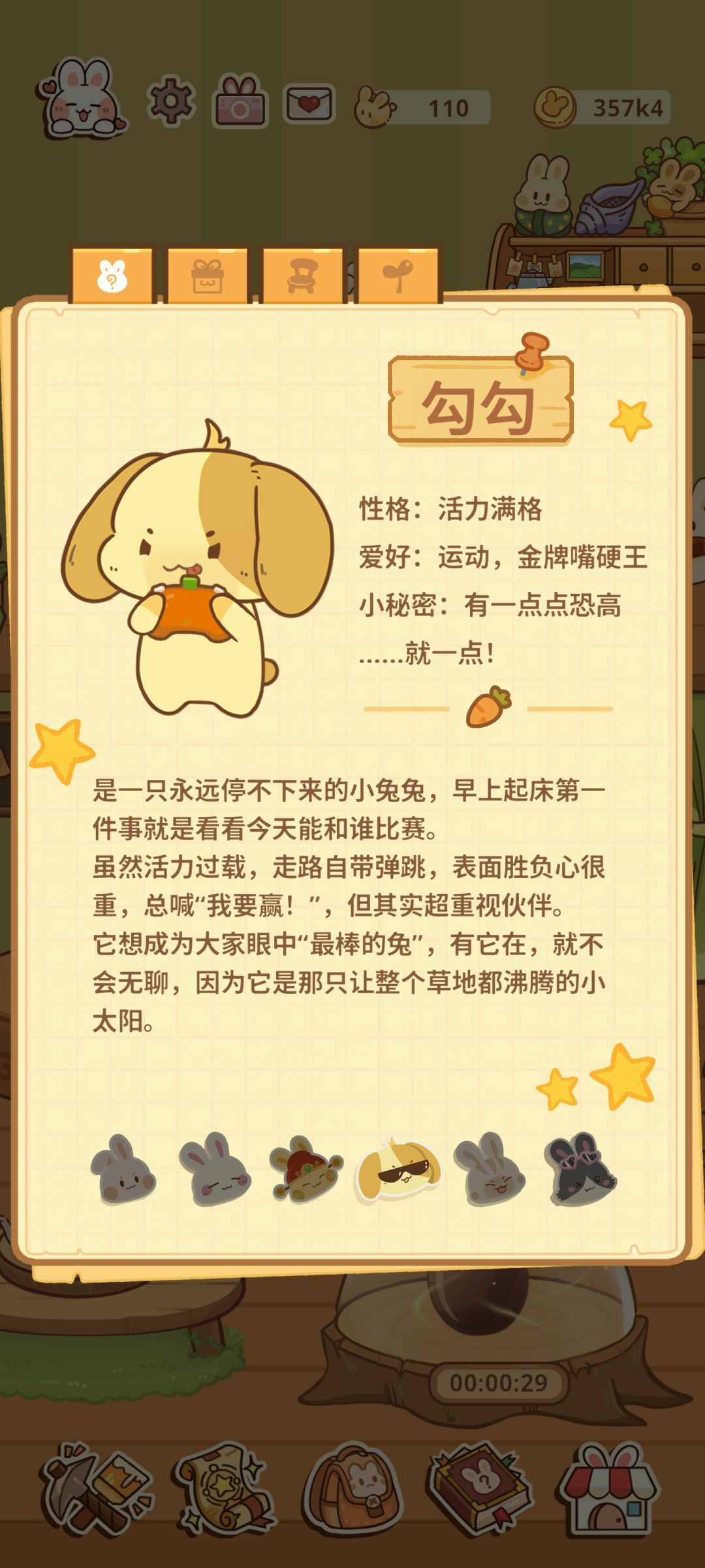 兔兔游记