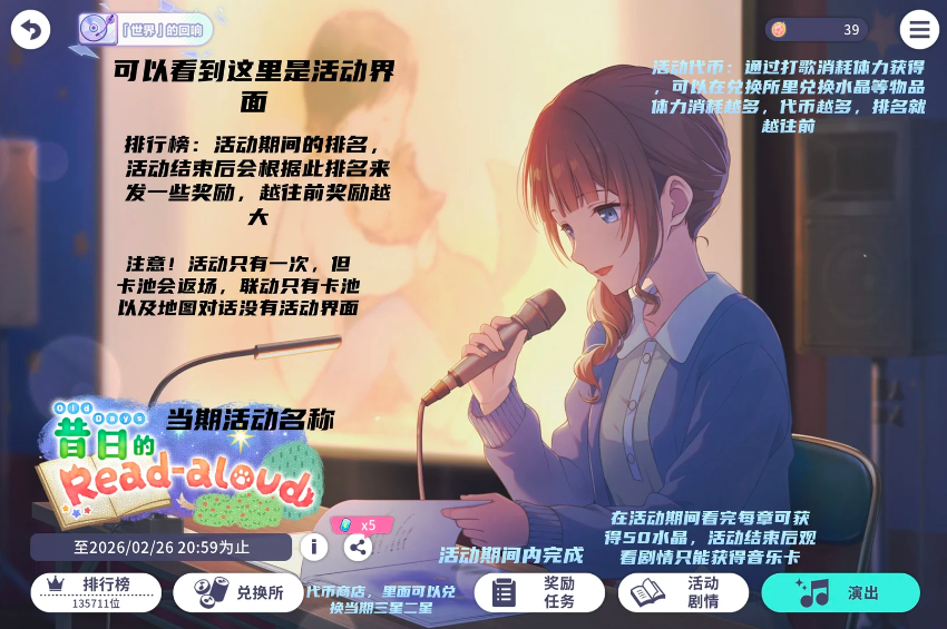 世界计划日服