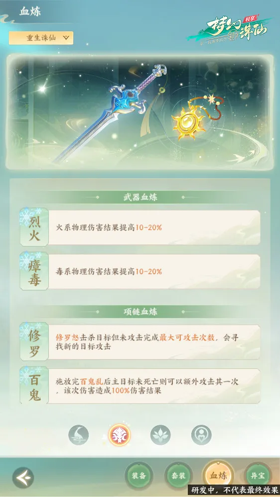 梦幻新诛仙轻享