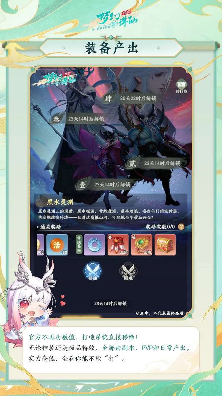 梦幻新诛仙轻享