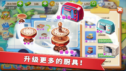 明星大厨2截图3