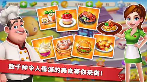 明星大厨2截图4