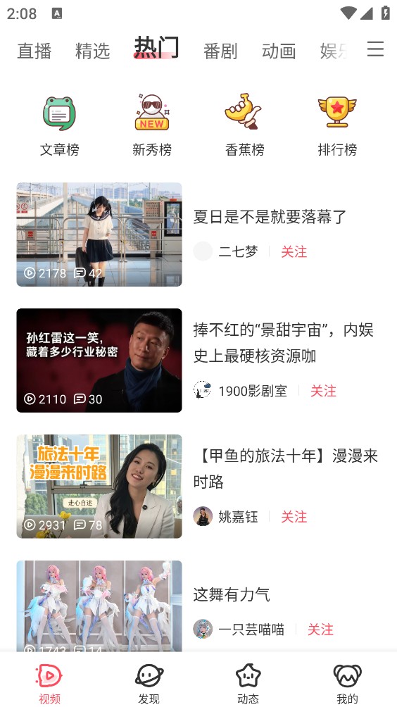 AcFun截图0