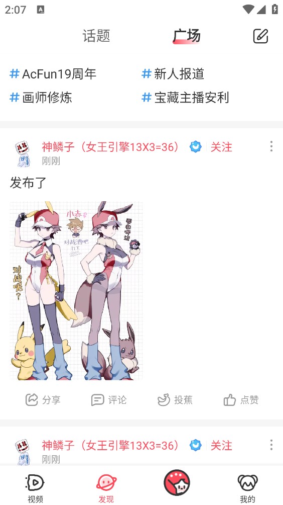 AcFun截图3