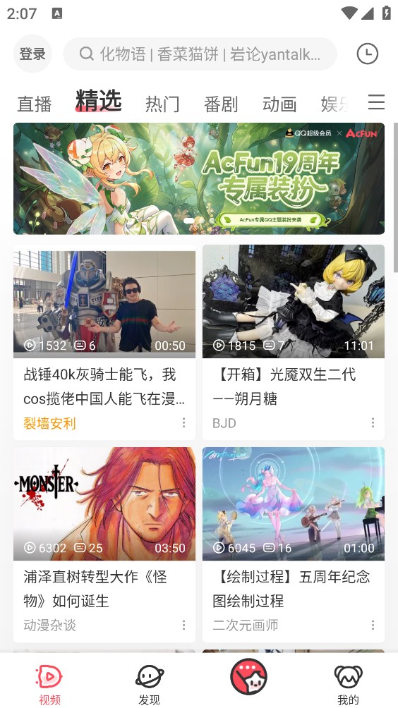AcFun截图4