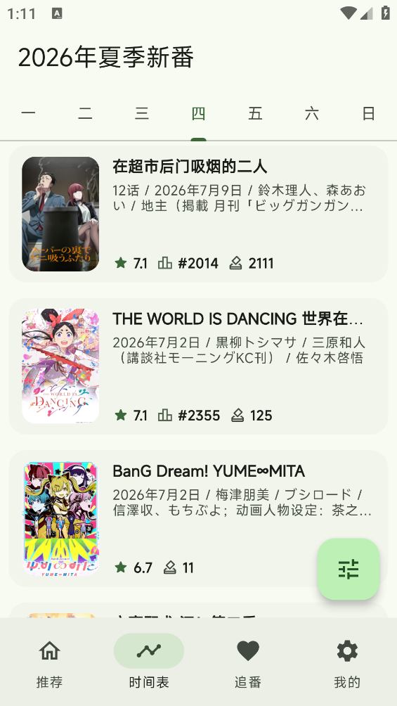 Kazumi动漫截图4