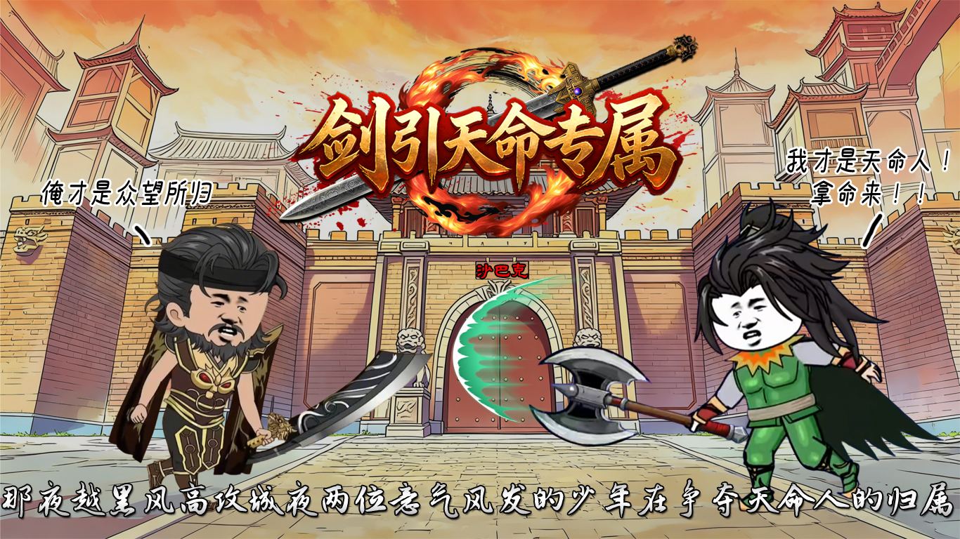 剑引天命专属截图1