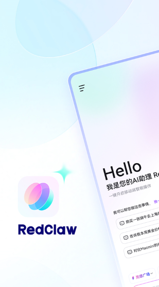 RedClaw截图1