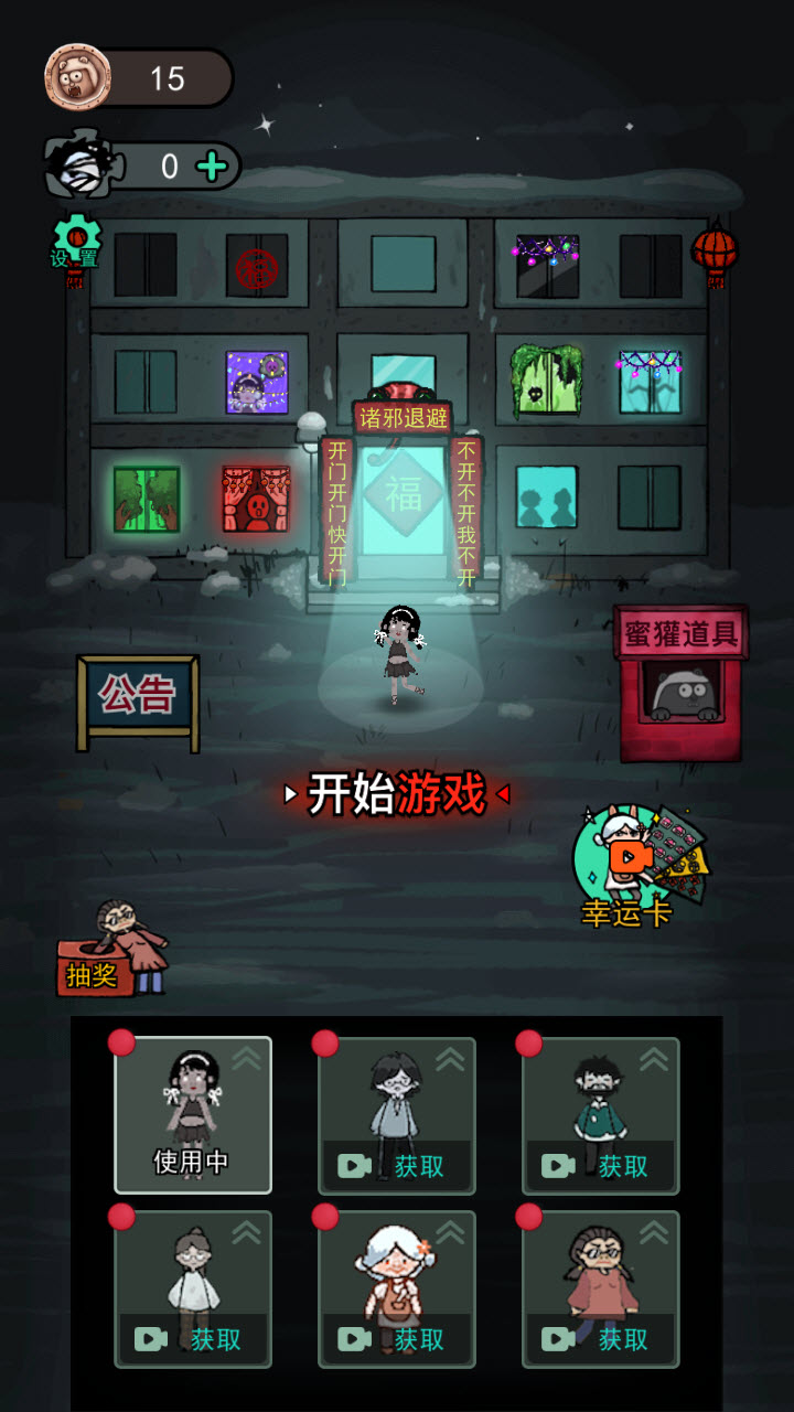 猛鬼宿舍魔改版截图0
