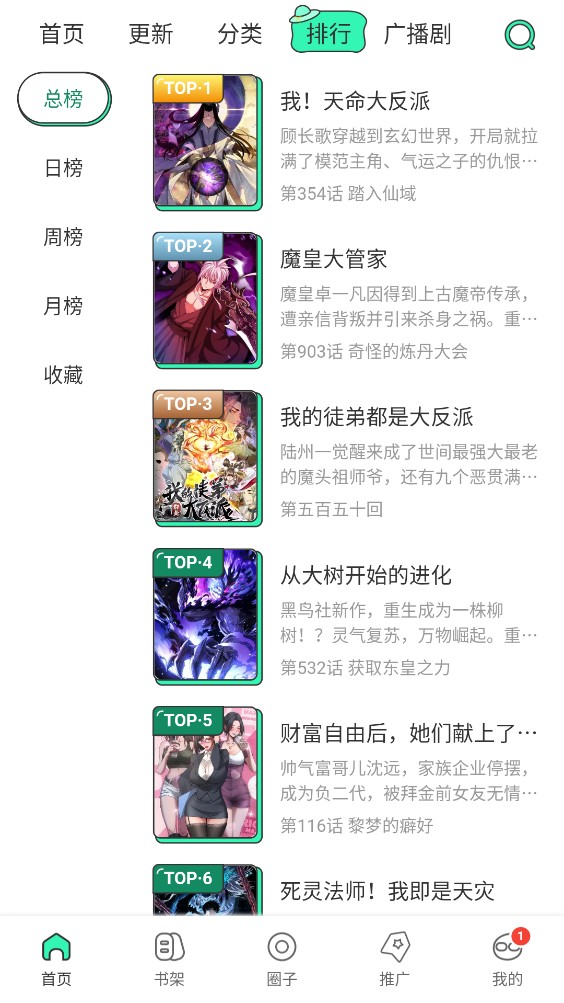 青漫漫画截图1