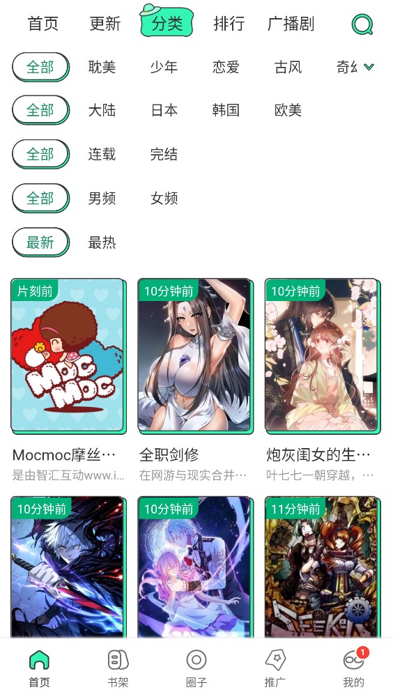 青漫漫画截图2