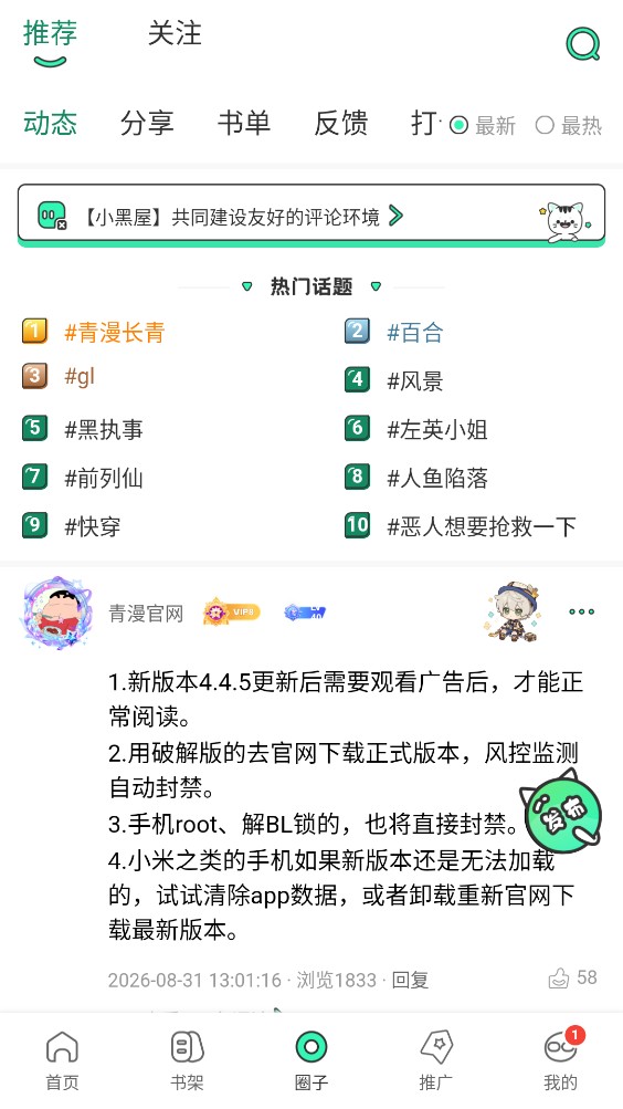 青漫漫画截图3