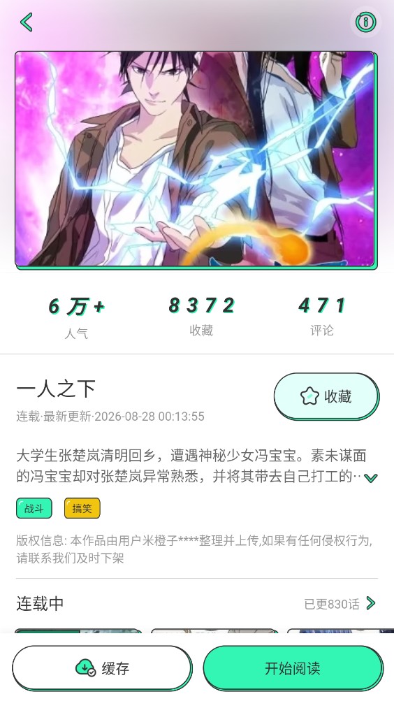 青漫漫画截图5