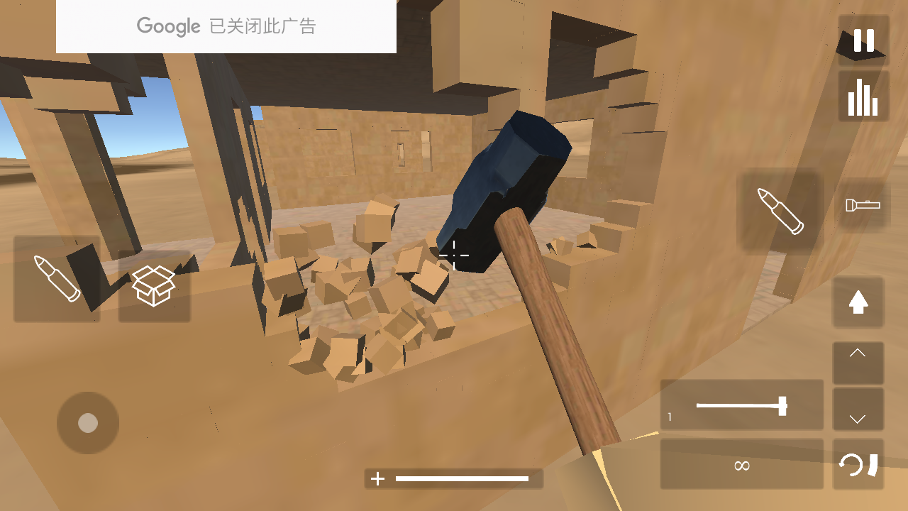 拆迁模拟器
