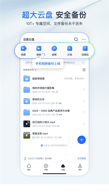 迅雷截图2