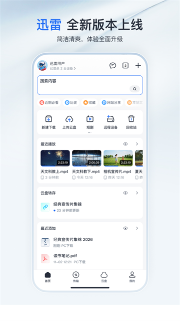 迅雷截图0