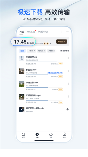 迅雷截图1