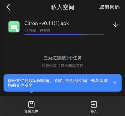 迅雷