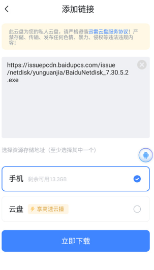 迅雷