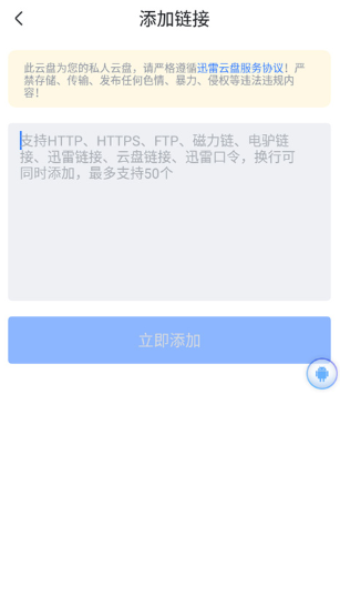 迅雷