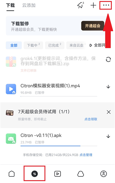 迅雷