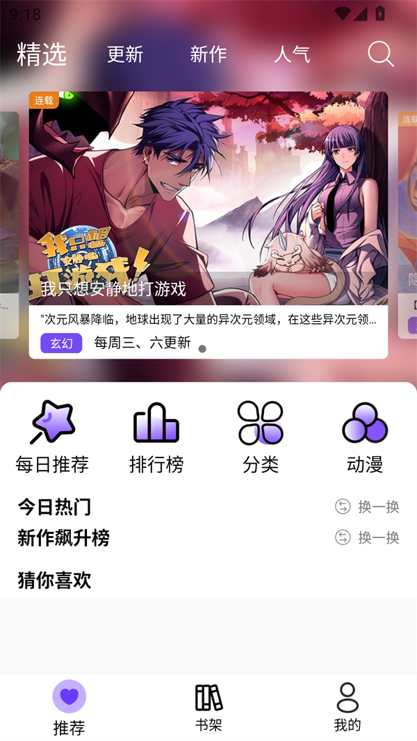 漫趣漫画官方版截图3