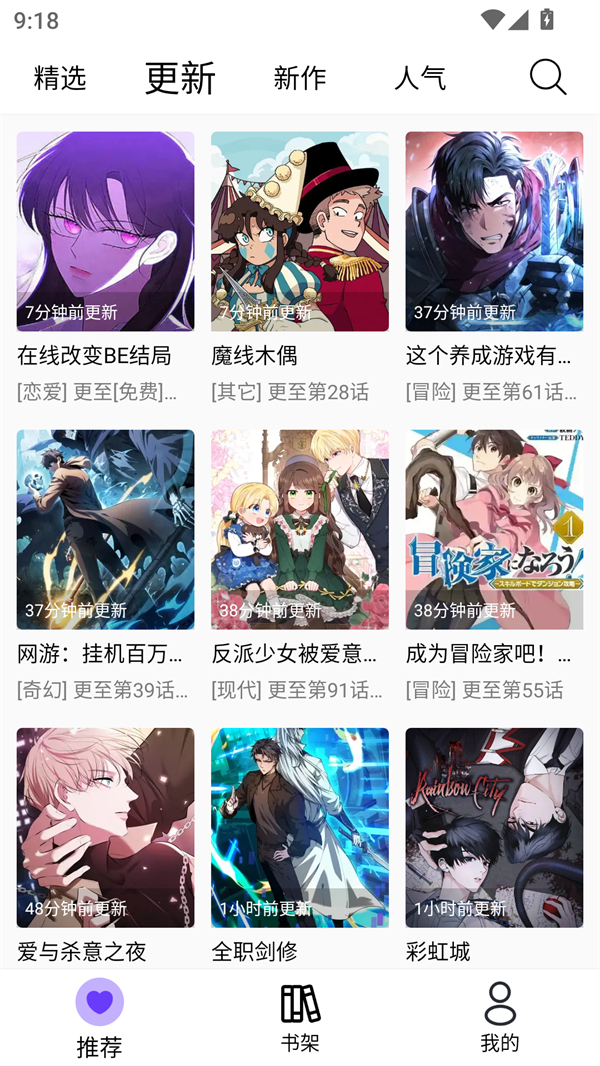 漫趣漫画官方版截图2