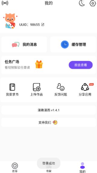漫趣漫画官方版