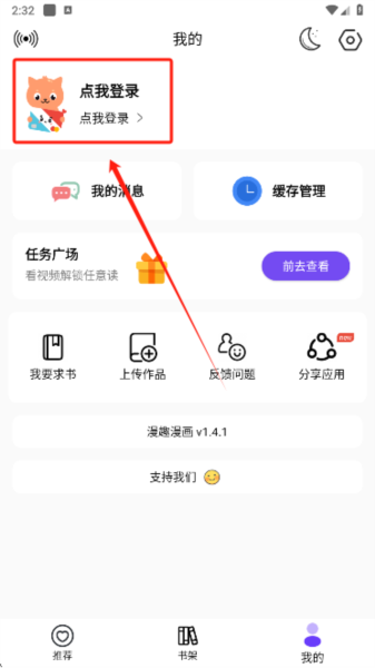 漫趣漫画官方版