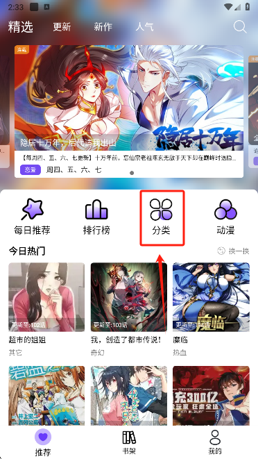 漫趣漫画官方版