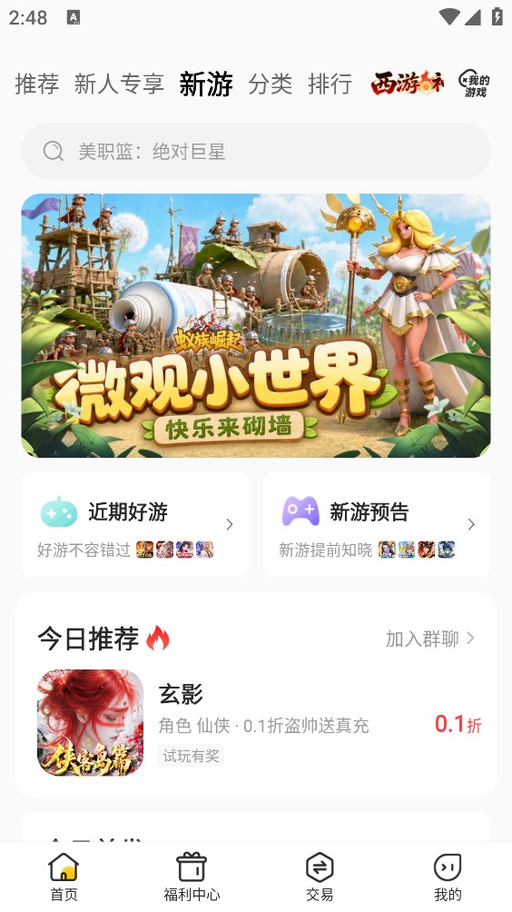 咪噜游戏截图3