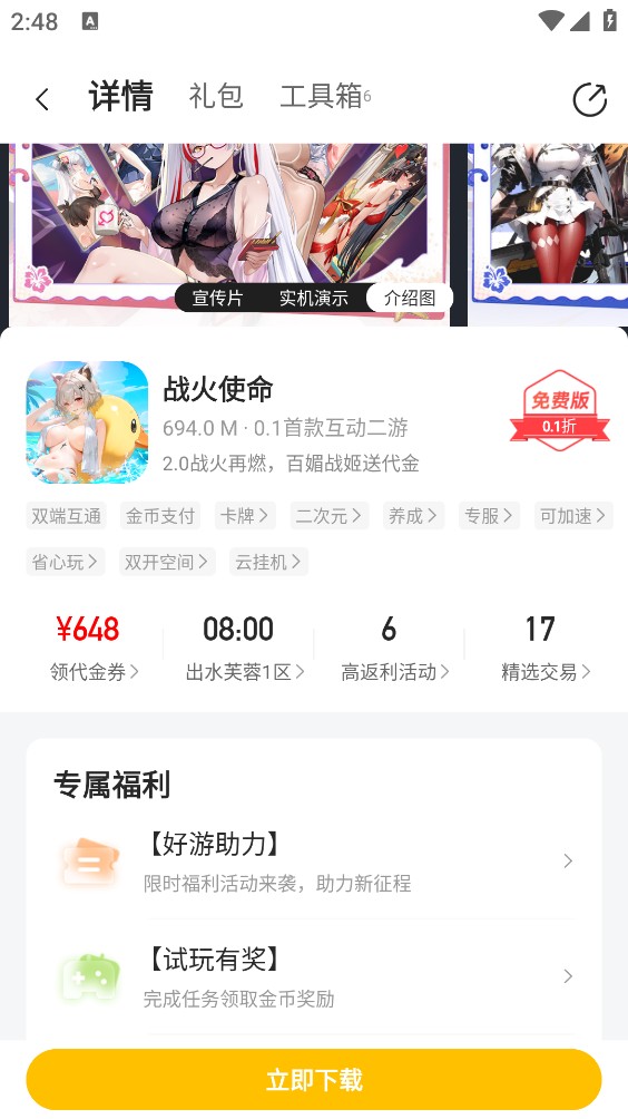 咪噜游戏截图5